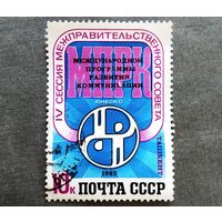 Марка СССР 1983 год Сессия Межправительственного совета