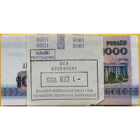 Банкнота номиналом 1000 рублей образца 1992 года(Корешок)