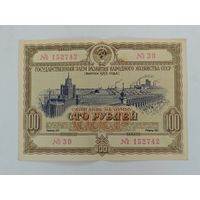 Облигация 50, 100, 100 рублей. 1953-1955 гг. Государственный заём развития народного хозяйства. 3 шт. одним лотом.  С рубля