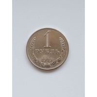 1 рубль СССР 1973 год