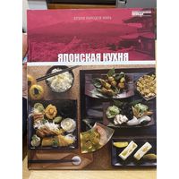 Книга "Японская кухня" из серии "Кухни народов мира"