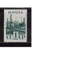 СССР-1941 (Заг.693) *, греб. 12 1/2-12,  Индустриализация, (1)