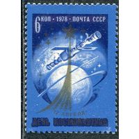 СССР 1978. День космонавтики