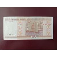 20 рублей 2000 год (серия Ба)