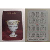 Карманный календарик. Фарфор.1992 год