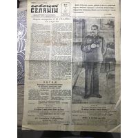 Газета Совецки селянин 1945 г