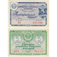 5 рублей 1958 год. Лотерейный билет UNC-aUNC. 2 штуки..