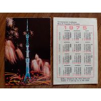Карманный календарик.1975 год