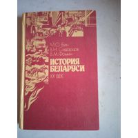 История беларуси  20 век
