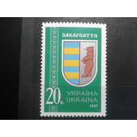 Украина 1997 Герб Закарпатья**