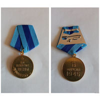 Медаль  за взятия вены   (копия)