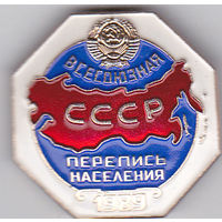 Всесоюзная перепись населения (1989 год; СССР).