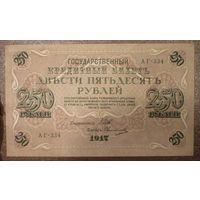 250 РУБЛЕЙ ШИПОВ ОВЧИННИКОВ АГ 334 UNC ПРЕСС ИЗ ПАЧКИ !