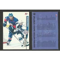 Чек-лист #4/ Перечень карточек 130-171 / #172/  Коллекция "Мировой Спорт. Российский хоккей 2006-07".