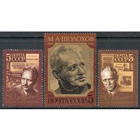 М.Шолохов СССР 1985 год (5630-5632) серия из 3-х марок