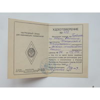 Удостоверение к нагрудному знаку БГУ 1945