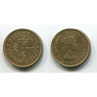Гонконг. 10 центов (1978)