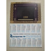 Карманный календарик. Минск.Компьютеры. 1999 год