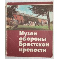 Музей обороны Брестской крепости | Абрамов | Киселева | Путеводитель