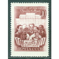 1960. 2408. Открытие университета дружбы народов**