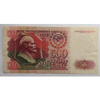 СССР 500 рублей 1992 г. серия ГП