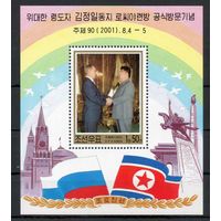 Визит Ким Ир Сена в РФ КНДР 2001 год 1 блок