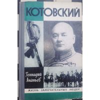 Книга жизнь знаменитых людей