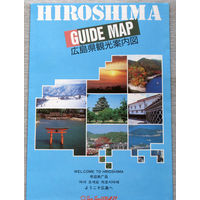 История путешествий: Япония. Хиросима. Hiroshima. Guide map.