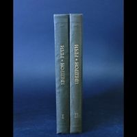 Цицерон. Речи. Литературные памятники в двух томах