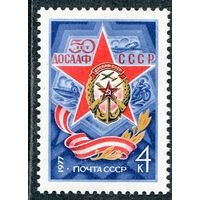 СССР 1977. 50 лет ДОСААФ