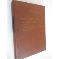 Хирургические заболевания печени и желчевыводящей системы Лидский
