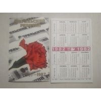 Карманный календарик. Уральский рабочий. 1982 год