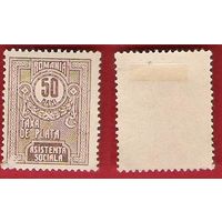 Румыния 1926 Доплатная марка