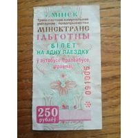 Талон. Минск льготный, ЭЛ 6. 250 руб. (з. 1822ц-2006) [2024-07-15]