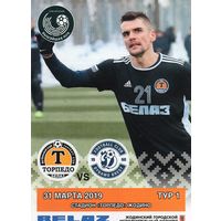 Торпедо-БелАЗ Жодино - Динамо Брест 31.03.2019г.
