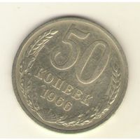 50 копеек 1966 г. "К"