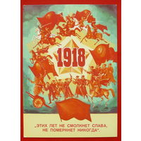 1918.  Чистая. 1987 года. Семенов. # 325.