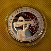 Биатлон. 2001 год. Олимпийские игры 2002 года. 20 рублей