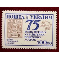 Украина: 75 лет украинской марке