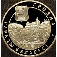 Гродно 20 рублей серебро 2005