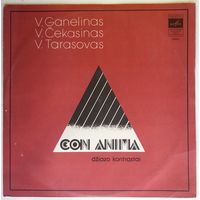 LP Modern Jazz Trio V.Ganelinas,V.Cekasinas,V .Tarasovas - CON ANIMA (Dziazo Kontrastai)/Трио современной джазовой музыки, ГАНЕЛИН ЧЕКАСИН ТАРАСОВ - CON ANIMA, джазовые контрасты (1981)