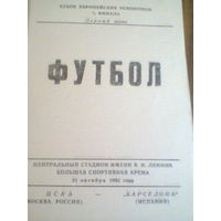 21.10.1992--ЦСКА Москва--Барселона Испания--лига чемпионов