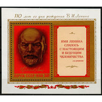 110 лет со дня рождения В.И. Ленина