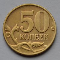 50 копеек 1998 г. М