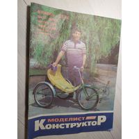 Журнал "Моделист Конструктор 1987г\2
