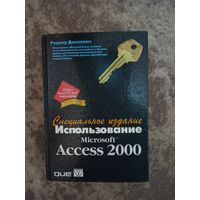 Энцыклапедыя Access 2000 / Энциклопедия по использованию Access 2000 Роджер Дженнингс