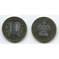 Россия. 10 рублей (2005, XF) [Краснодарский край]