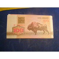 100 рублей Беларусь 1992 г серия АЯ пресс