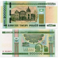 Беларусь. 200 000 рублей (образца 2000 года, P36, UNC) [серия эп]