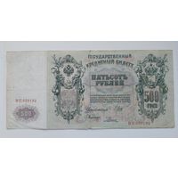 500 рублей 1912